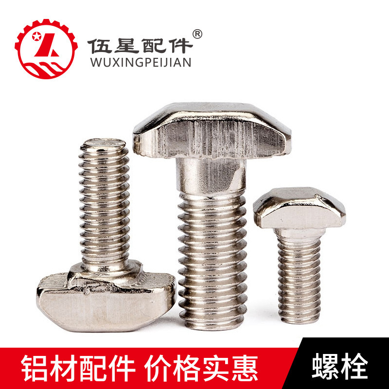 山东20 30 40 45型国欧标T型螺丝 M8 T型螺杆 工业铝型材配件批发