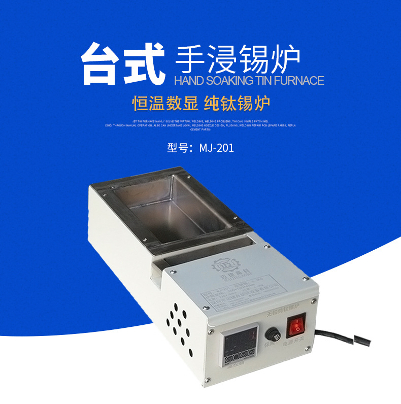 台式手浸锡炉201_01.jpg