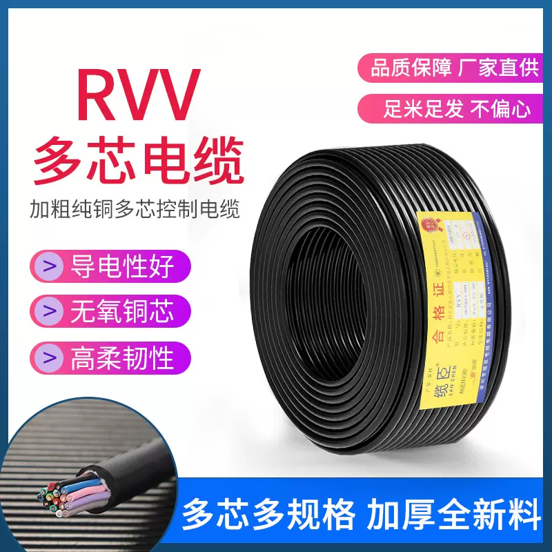 加工定制RVV信号电线电缆2芯-30芯多芯控制电动传感器无氧铜工业