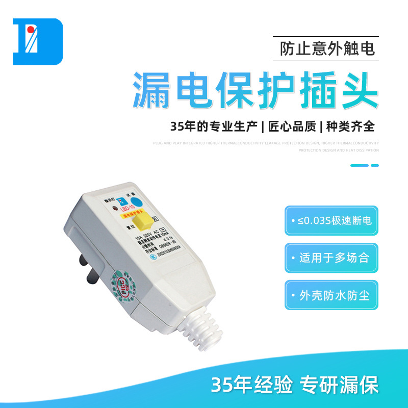 供应电热水器10A漏电保护插头 一体式可接线