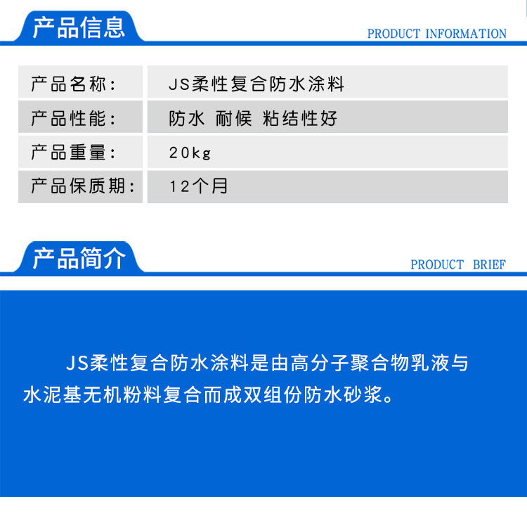 JS防水涂料-1_03.jpg