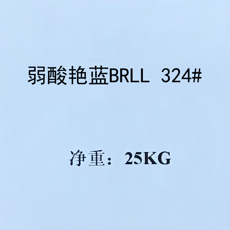 酸性蓝324#浅三元色蓝E-BGL200%324#酸性蓝BRL 200%