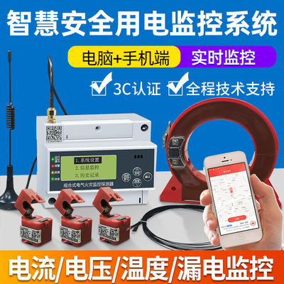 wisdom Safe use of electricity Surplus electric current An electric appliance electrical fire Monitoring System electric arc Electric leakage Probe Alarm