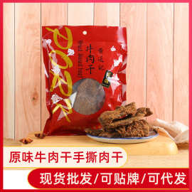 风味手撕大肉片牛肉干原味185g 年货团购礼品牛肉食品 支持代发