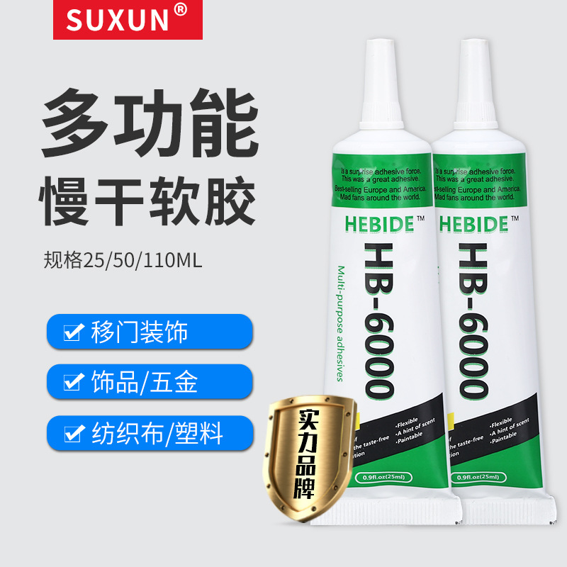H B-6000针头饰品移门纺织布塑料五金手机美容补钻胶水装饰
