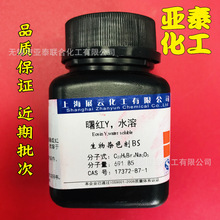 ��tYˮ�� ���t CAS:17372-87-1 ��t�c�}/ˮ�����t25�� չ녬F؛