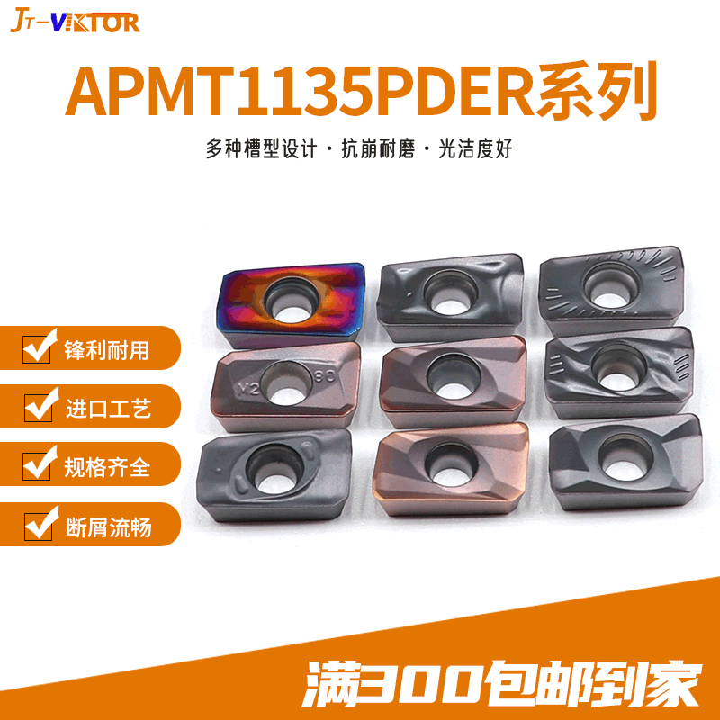 数控铣刀片APMT1135PDER-H MX M02 XJ FM YD M硬质合金R0.8刀粒