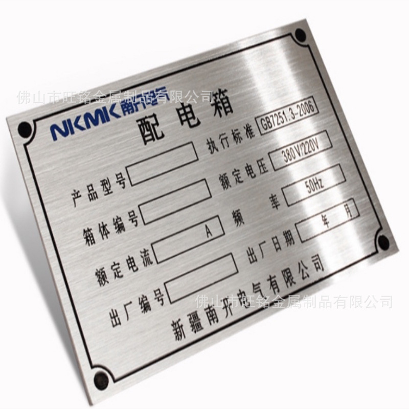 厂家生产铝腐蚀铭牌、铝标牌 铜片腐蚀 电器腐蚀标牌 金属蚀刻