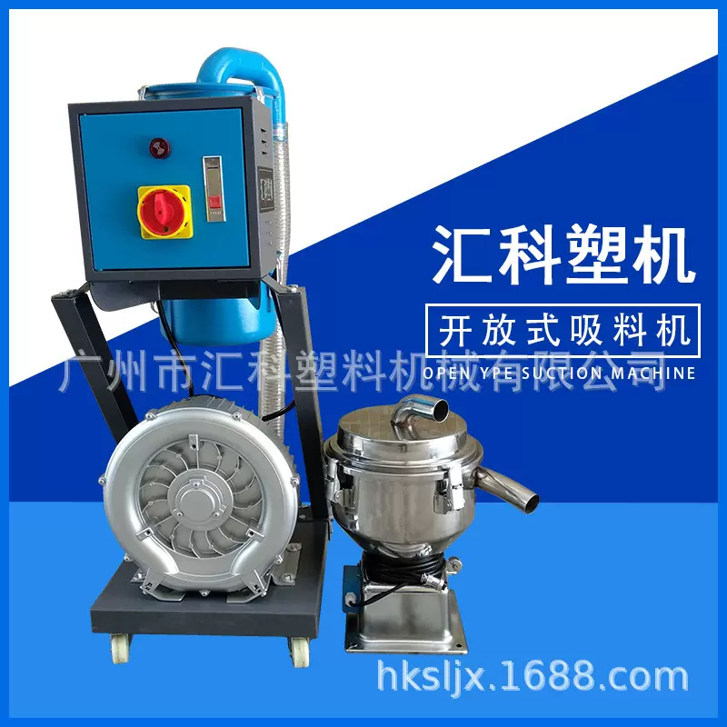 注塑辅机吸料机小型塑料机械颗粒加料机粉末自动上料开放式上料机