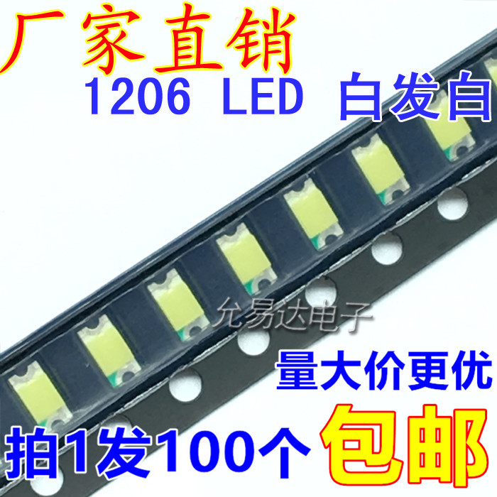 1206 White 贴片发光LED高亮白色/白灯【100只3元包邮】63元/盘3K