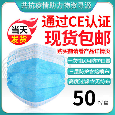 大量现货CE一次性口罩3层防护防尘过滤口罩民用50装厂家直销包邮