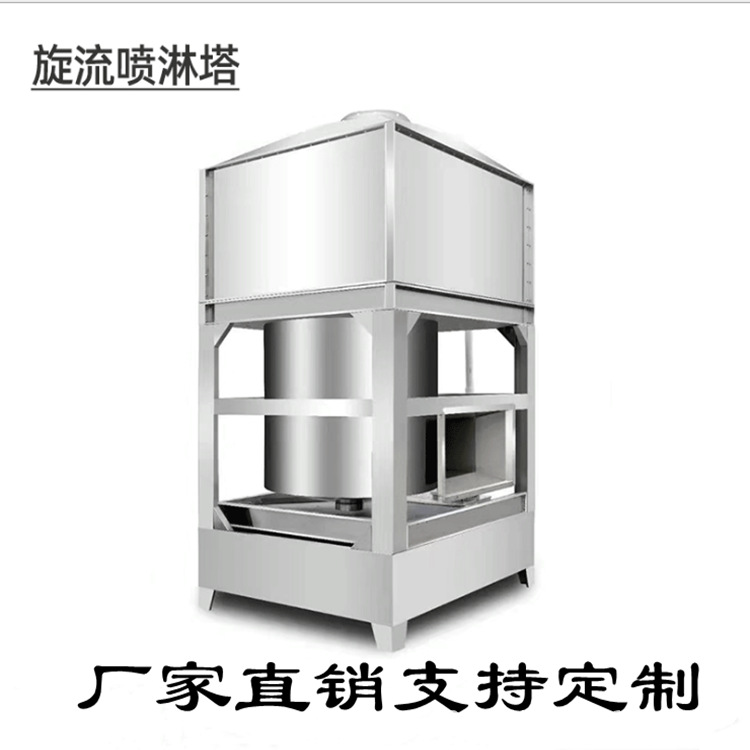 Manufactor Direct selling Square Shape Cyclone Spray tower Spray Wash acid-base waste gas purify Handle environmental protection Purification equipment