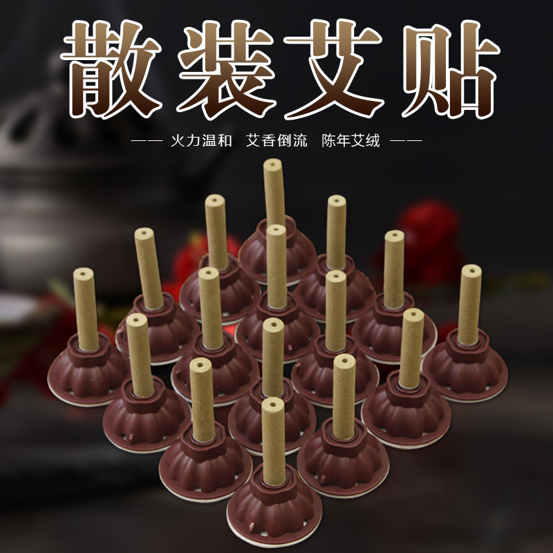 散装艾贴加粗艾贴常规艾贴不带底座多种规格散装艾粒艾灸贴