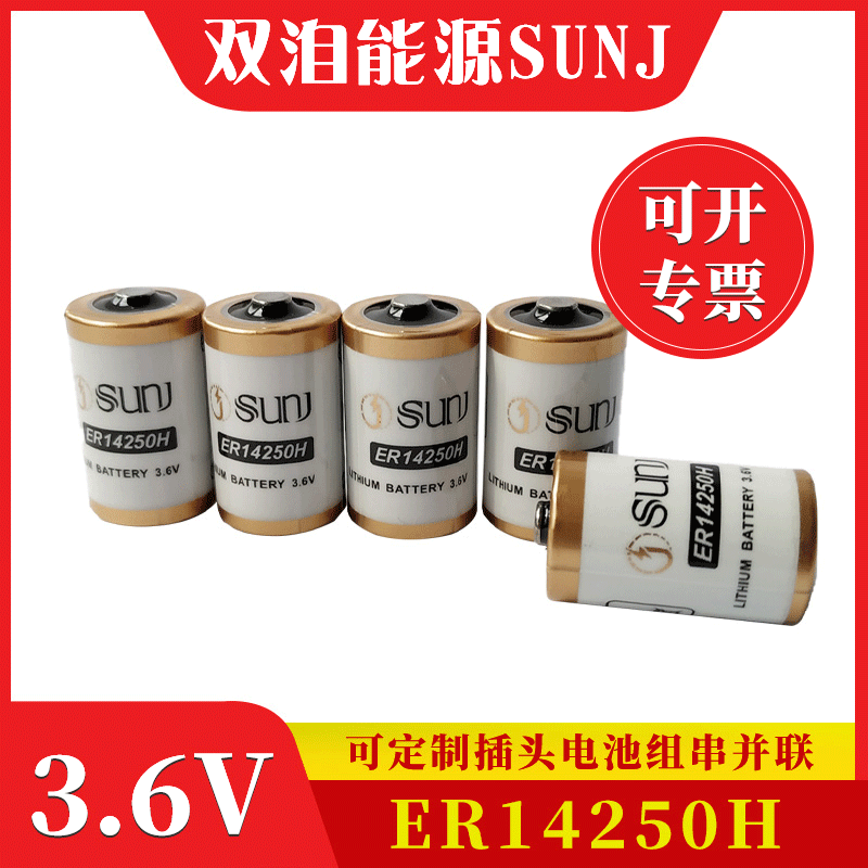 SUNJ ER14250 3.6V锂电池 ETC 无线传感 电子标签物联网电池