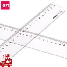 得力6250直尺50CM透明塑料尺制图画线测量尺子0.5米绘图工具耐用