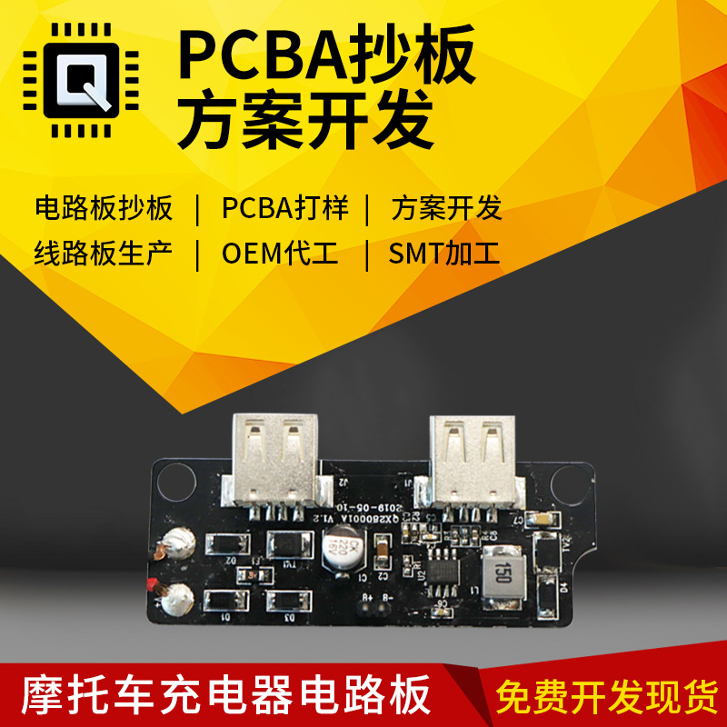 移动电源pcba方案USB充电宝线路板方案设计开发定制生产加工