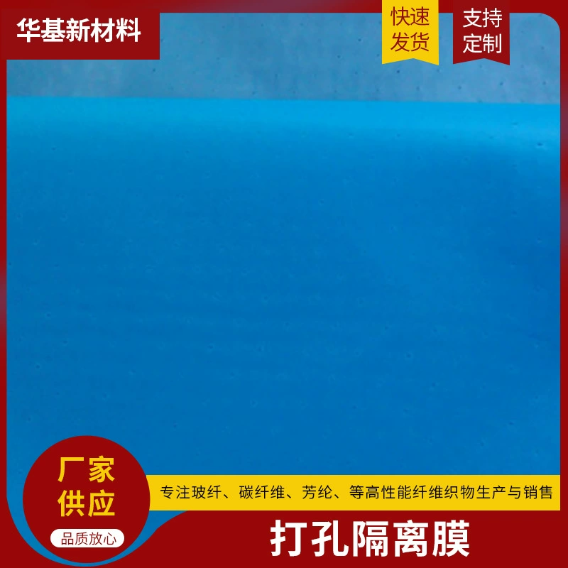 Готовые поставки изоляционной пленки для штамповки, вакуумных вспомогательных материалов, высокотемпературного легко вытягивающегося расширения, оптовая продажа на складе.