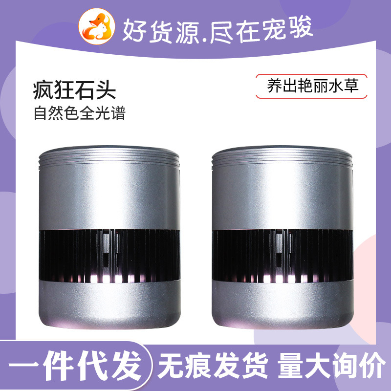 无痕代发疯狂石头鱼缸草缸水草灯rgb灯谱LED吊灯wrgb灯出苔灯筒灯