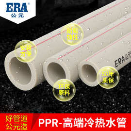 公元PPR水箱管材家用自来水4分20熔接头给水工程625 32热水器