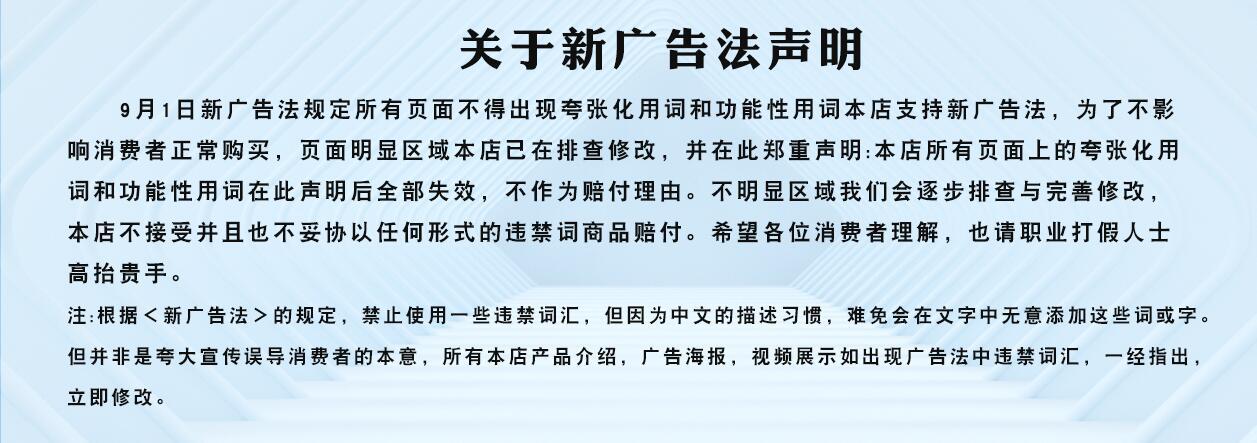 广告法声明