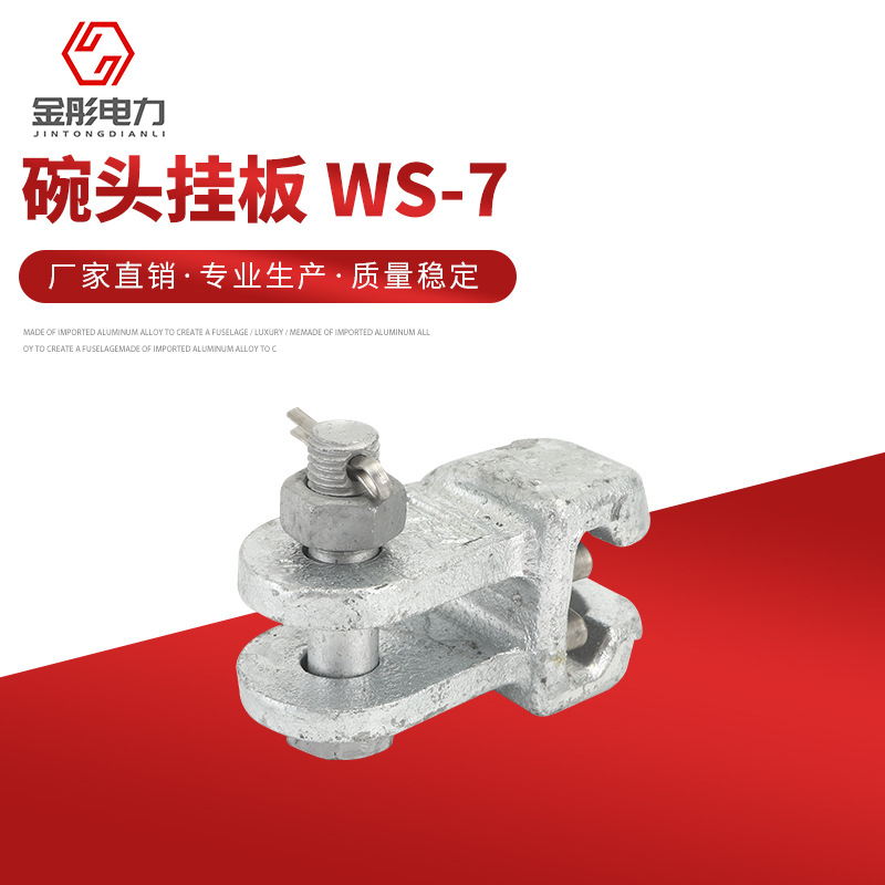 碗头挂板 WS-7 配电输电设备 热镀锌球头碗头挂板 碗头挂板