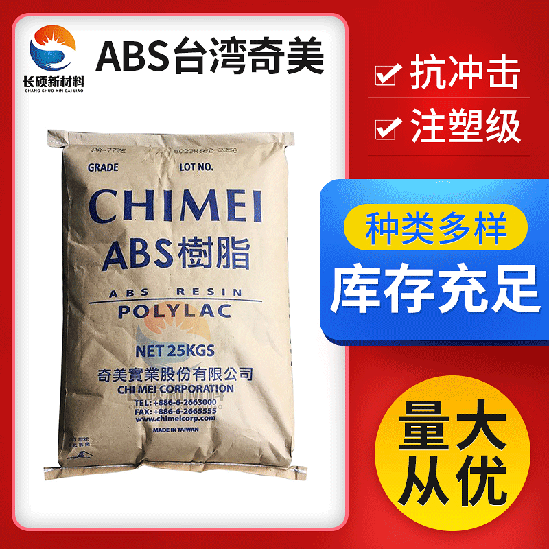 黑色高光ABS 台湾奇美PA-757GJ08高光泽抗冲击显示器外壳abs用料