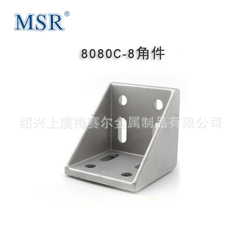 8080C-8压铸铝角件角铝角码工业铝型材配件连接件固定件厂家直销