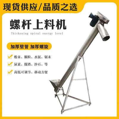 定制果酱食品级螺旋输送机 粘稠辣椒酱上料机219mm爬坡提升上料机|ms