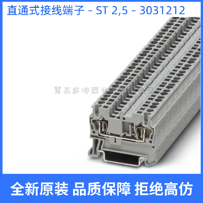 ST 2,5 - 3031212 德国菲尼克斯直通式接线端子 现货多多欢迎购买