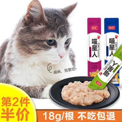 貓條貓咪零食流質營養條幼貓成貓濕糧包貓鮮肉條貓罐頭貓糧食禮包