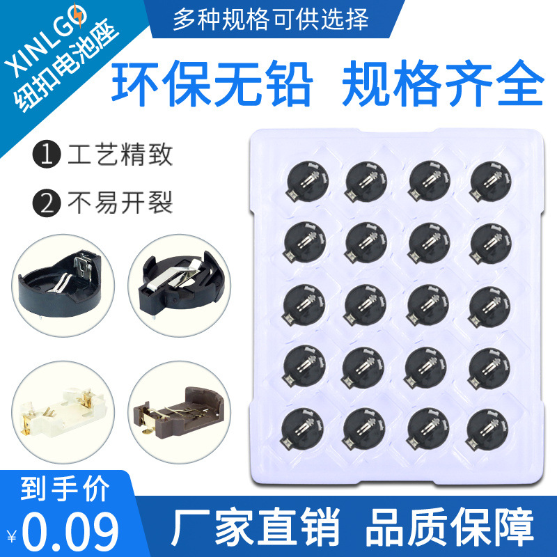 cr2032纽扣电池座贴片3v直插通用LIR2032扣电池座插件耐高温包邮