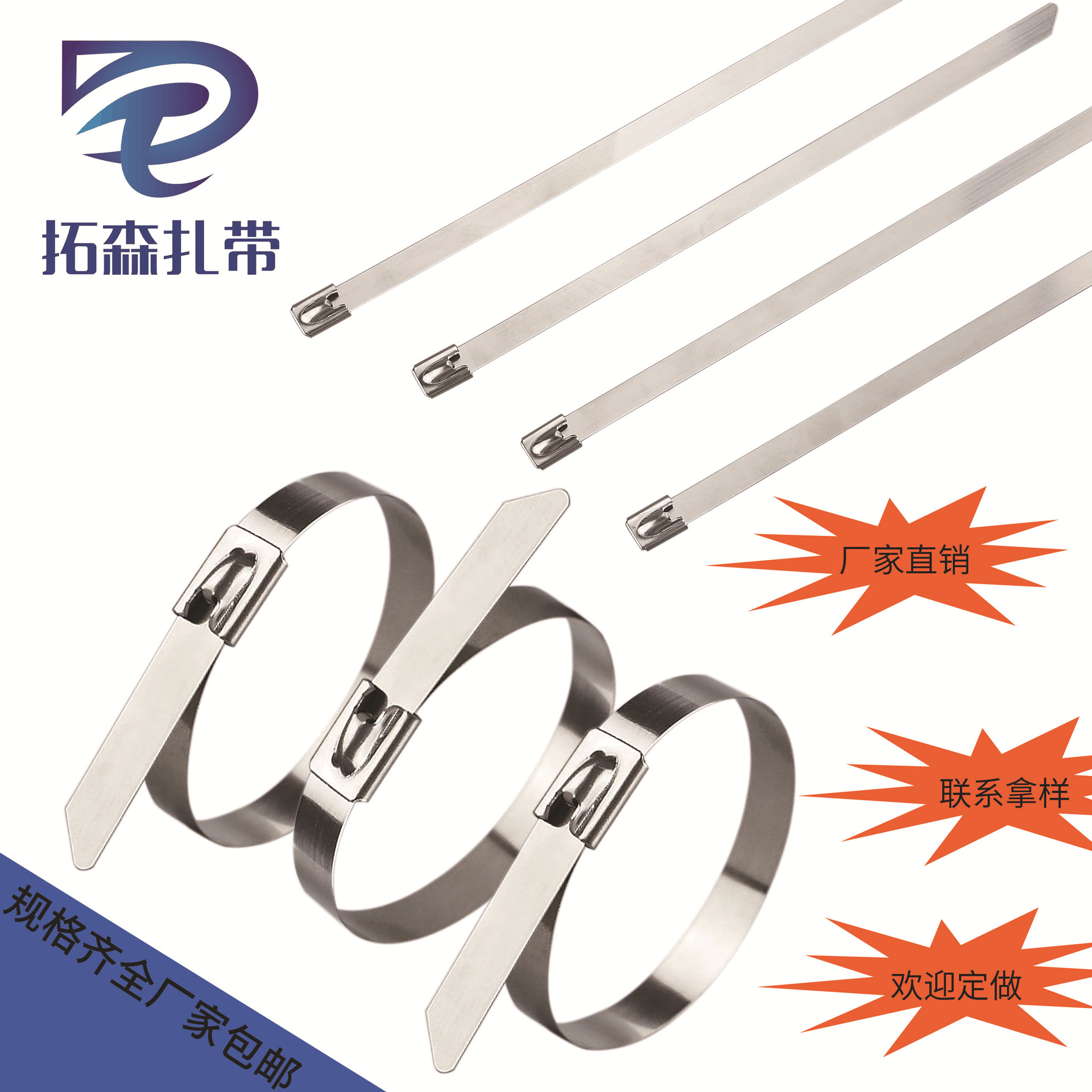 自锁式不锈钢扎带10*500等多种长度 201/304/316多种材质可选