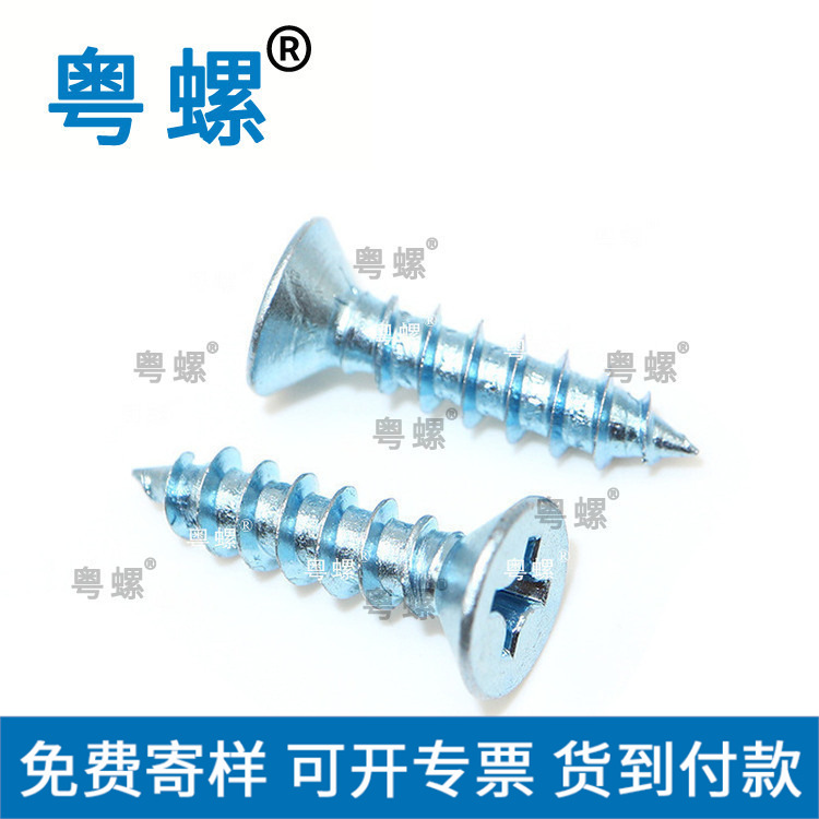  镀蓝锌加硬沉头自攻螺丝 加硬十字平头尖嘴 M3M4M5  厂家供应