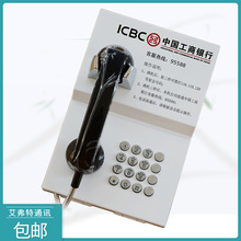 95588中国工商银行ATM客服免拨号电话机AFT-BG-08自动拨号电话机