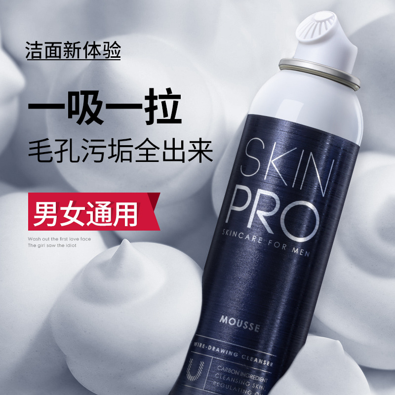 尊蓝男士氨基酸洗面奶毛孔清洁补水保湿控油去角质慕斯渗透去黑头