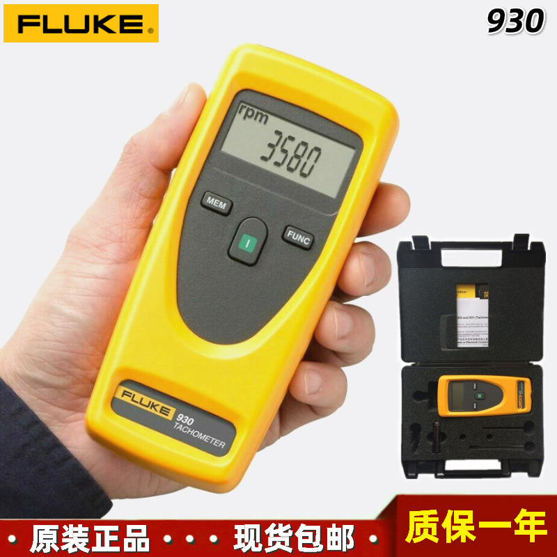 Fluke 930手持式转速计非接触式红外线激光转速表