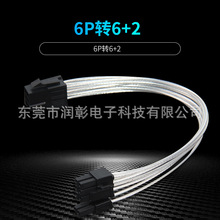 显卡6pin转8pin 供电线6pin转6+2转接线 PCI-E6p转8p延长线镀银线