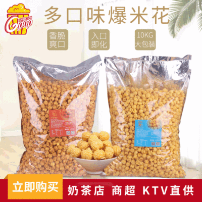 Cornflakes Popcorn 10 kg . Ball Corn Creamy cinema Tea shop heat preservation Cabinet Bagged Full container