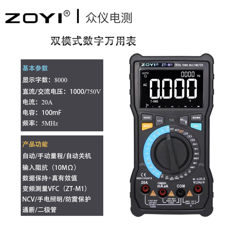 众仪数字万用表ZT-M1 变频器输出电压测量 电工维修电容智能防烧