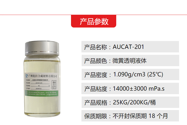 油性聚氨酯涂料-耐水解催化剂产品参数