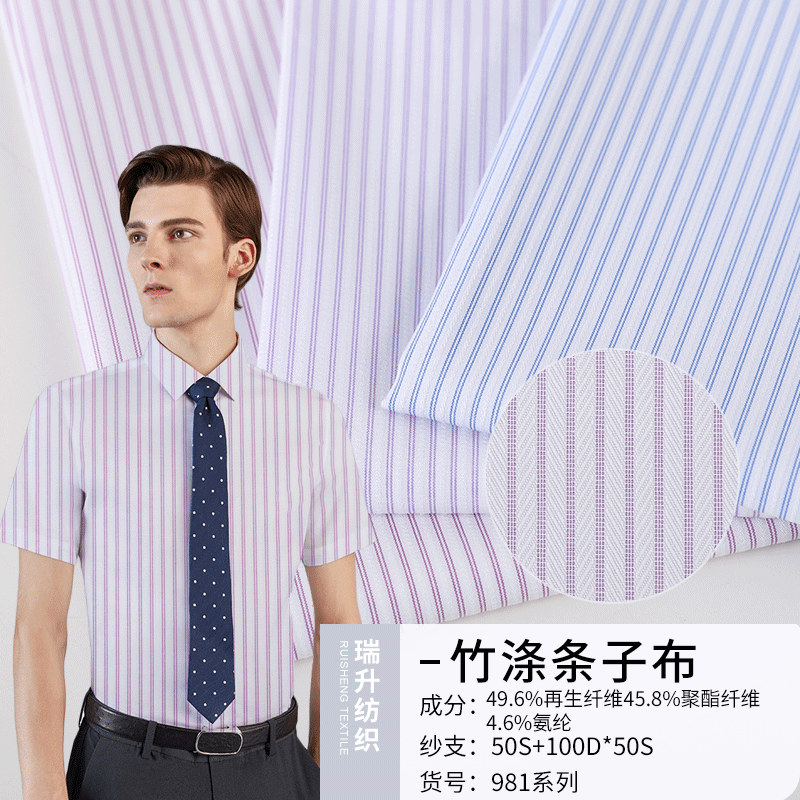 双条纹衬衫布料 男女套装面料 竹涤条子亲肤职业装制服连衣裙面料