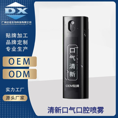 口腔喷雾加工 去口臭除臭持久清新清洁口喷便携定制OEM贴牌|ru