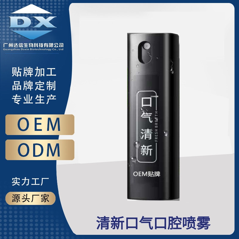 口腔喷雾加工 去口臭除臭持久清新清洁口喷便携定制OEM贴牌|ru