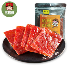 【经销批发】-靖江原味猪肉脯200克袋装香辣味猪肉片猪肉类