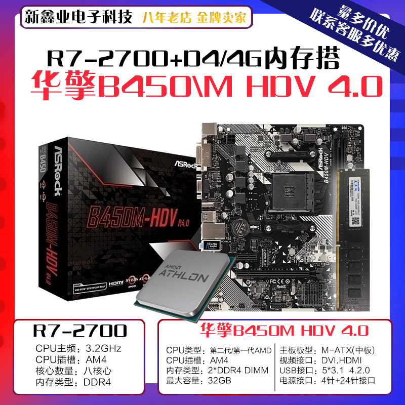 适用华擎B450M HDV4.0 主板AMD R7 2700CPU D4 8G 2666内存条套装