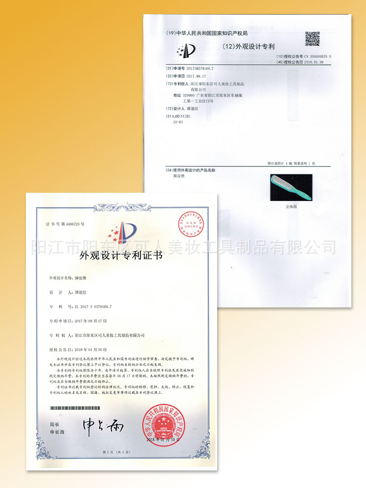 外观专利.jpg