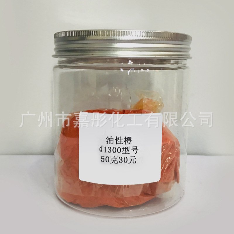 油溶性色素 油性橙41300 化妆品 精油色素50克样板 德国莱曼