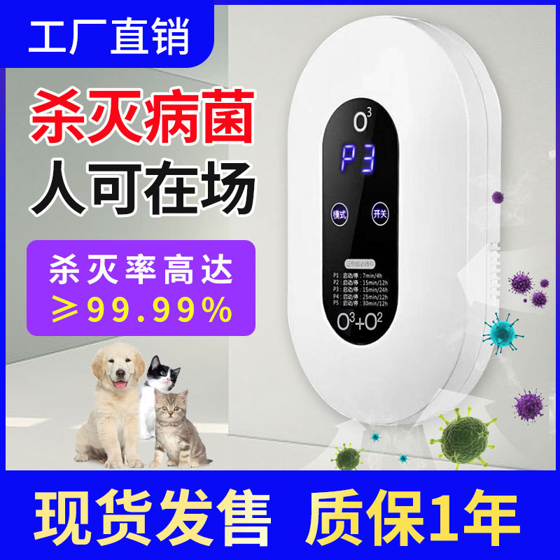 空气消毒机车载除甲醛卫生间厨房除臭机宠物消毒杀菌臭氧除异味|ms