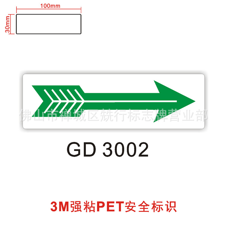 方向转向流向箭头标签不干胶贴纸工业管道当心触电机械伤人GD3002