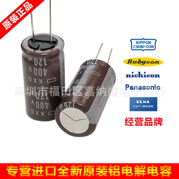 日本化工电解电容 400V120UF 18X35 黑金刚KXG系 高频低阻 长寿命